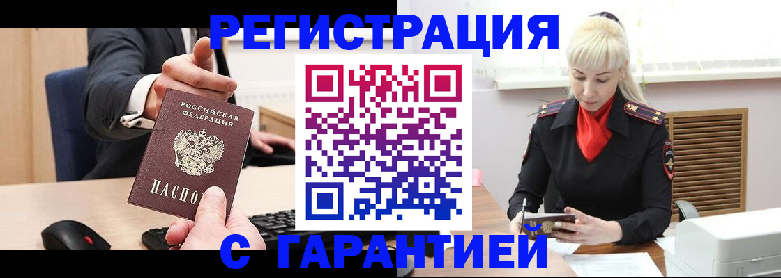 временная регистрация адрес в Брянской области